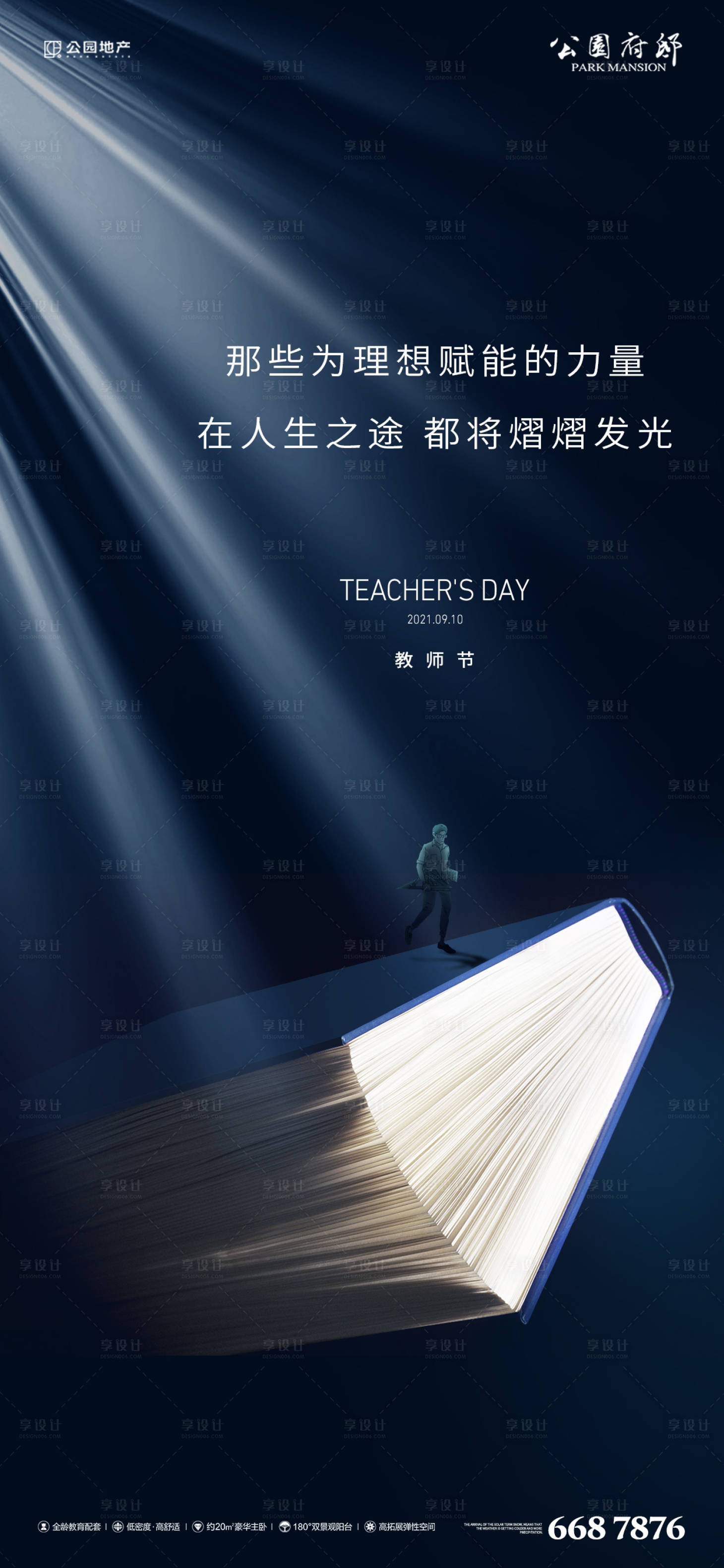 源文件下载【教师节节日海报】编号：85720006279497154