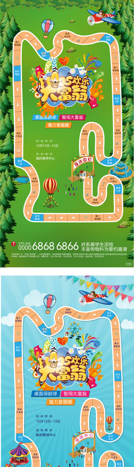 源文件下载【地产大富翁暖场活动系列单图】编号：92560005985009509