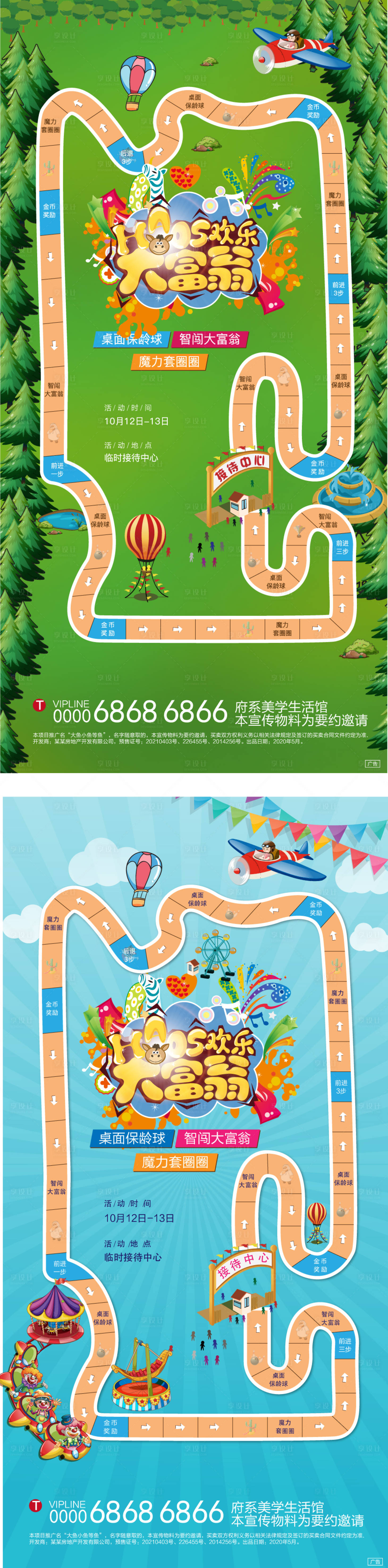 源文件下載【地產(chǎn)大富翁暖場活動系列單圖】編號：92560005985009509