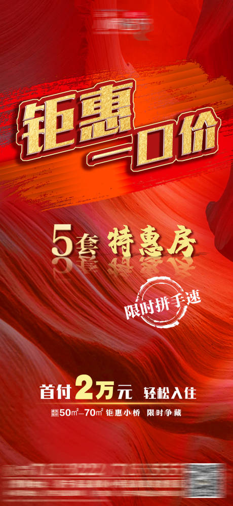 源文件下載【房地產熱銷鉅惠一口價】編號：43560006033994072