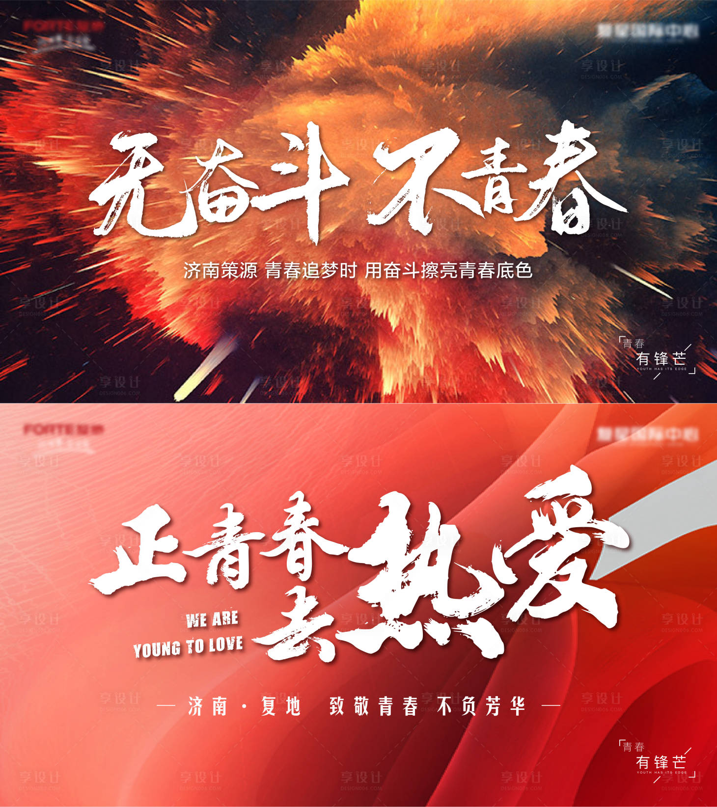 源文件下载【享设计】搜索编号：33820006201421255【地产企业励志奋斗广告展板】