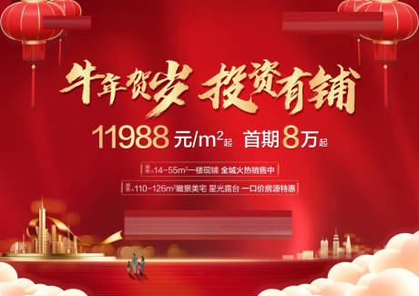 源文件下载【地产投资商铺海报】编号：84530006253015244