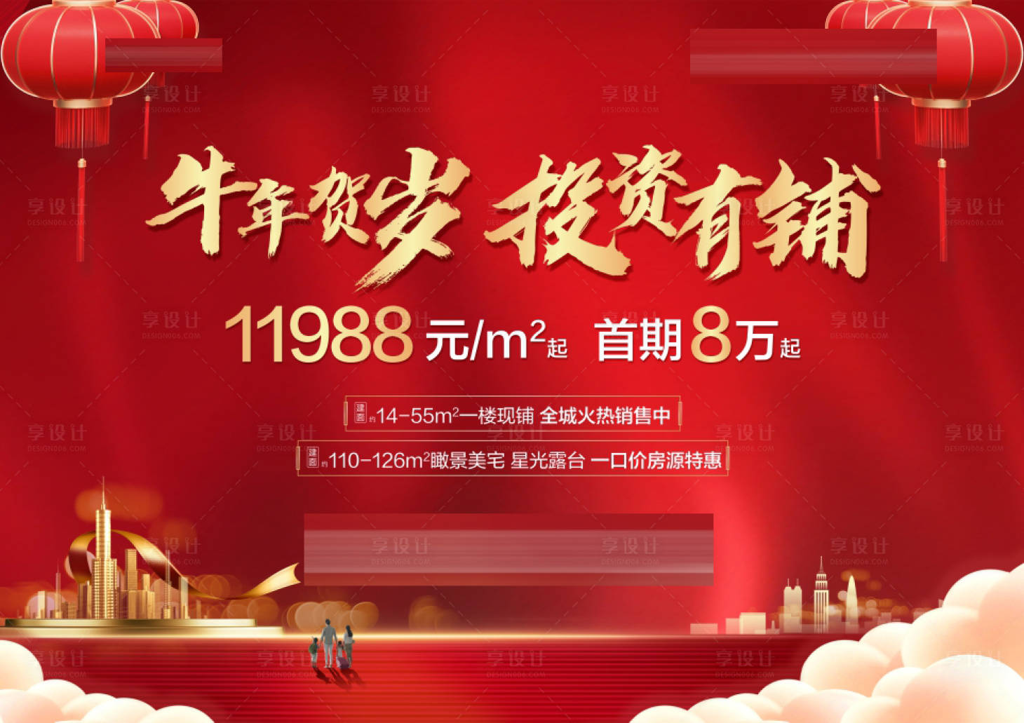 源文件下载【享设计】搜索编号：84530006253015244【地产投资商铺海报】