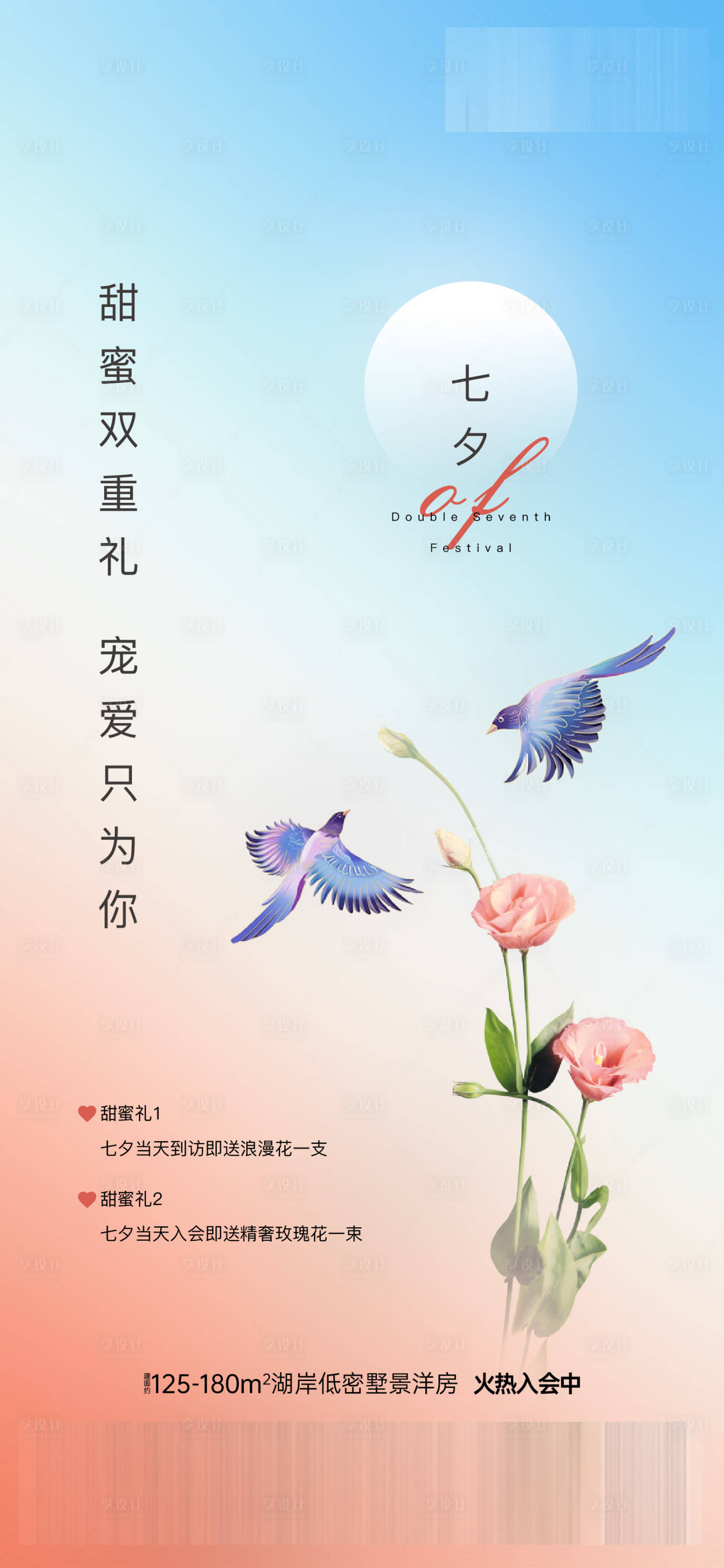 源文件下载【享设计】搜索编号：89080006020765762【七夕海报 】