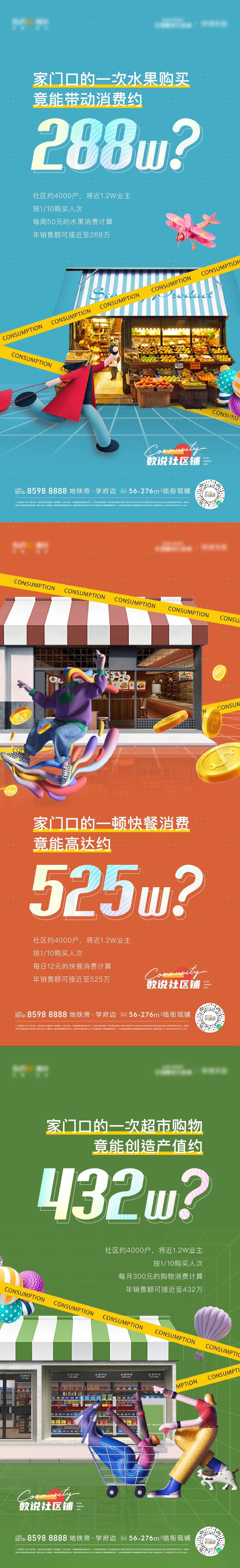 源文件下載【享設計】搜索編號：57150006257077698【商業地產系列稿】