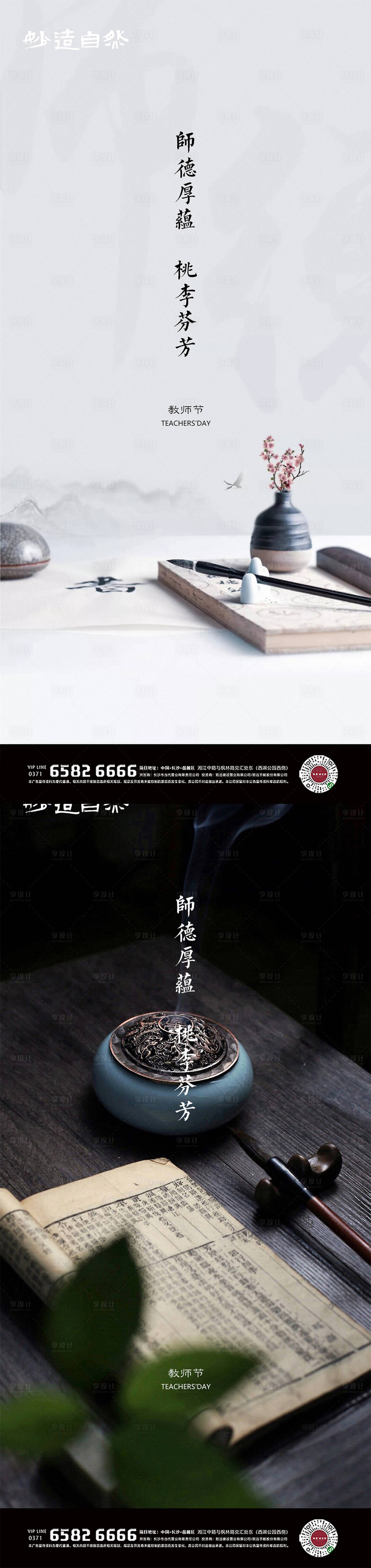 源文件下载【享设计】搜索编号：14090006248841756【教师节系列海报】