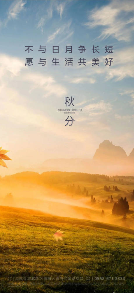 源文件下載【享設計】搜索編號：35420006151664631【秋分海報】