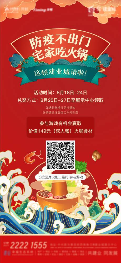源文件下载【线上火锅小游戏】编号：29260006117338085