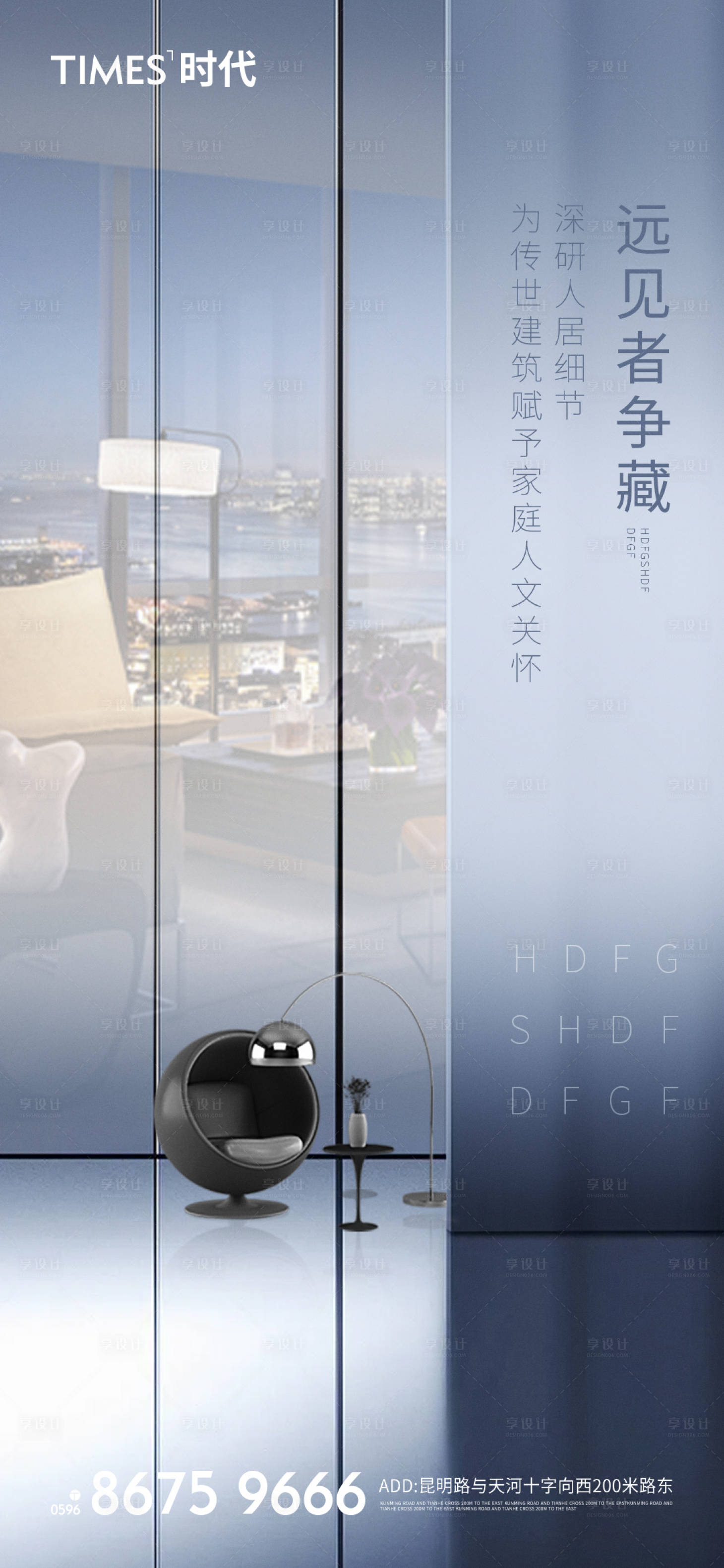 源文件下載【地產加推海報】編號：83870006121333158