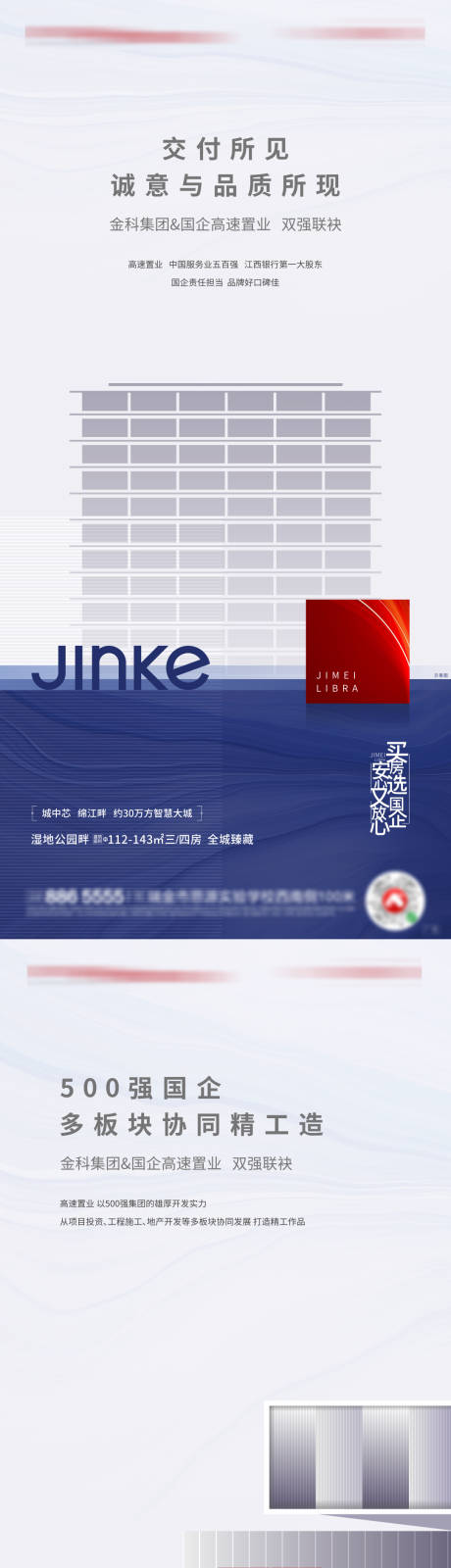 源文件下載【房地產精工系列價值點海報】編號：76680006251339705