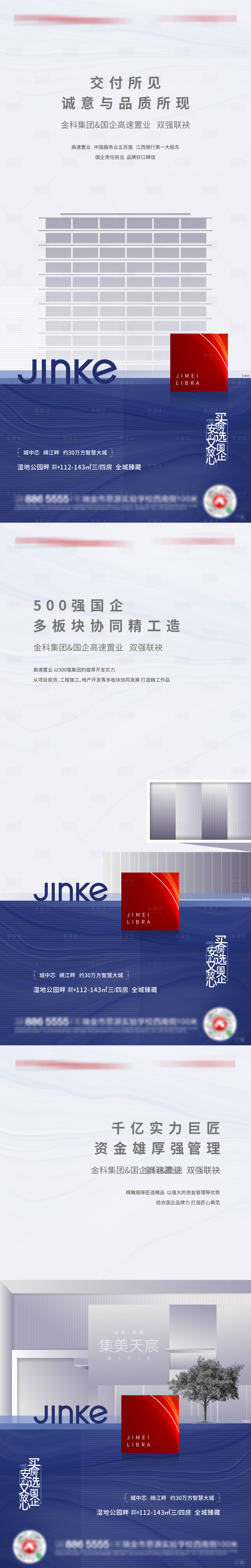 源文件下載【房地產精工系列價值點海報】編號：76680006251339705