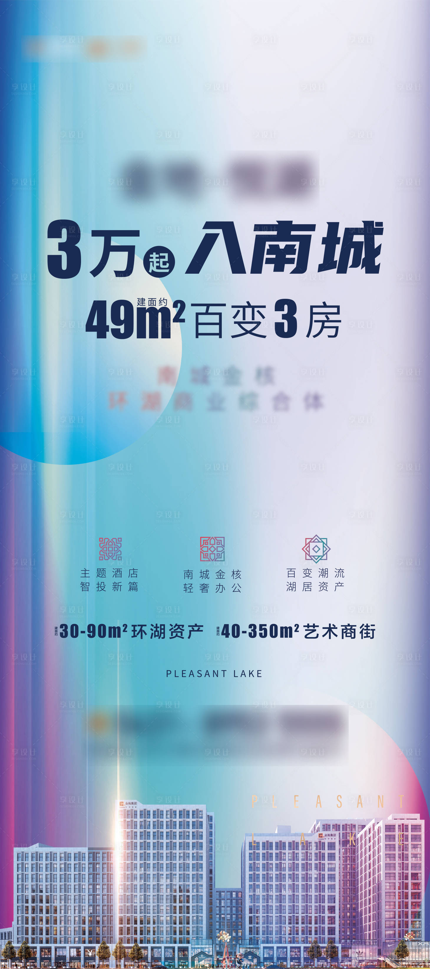 源文件下載【享設計】搜索編號：33380006078998474【房地產公寓彩色海報】