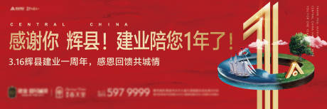 源文件下載【享設計】搜索編號：34970006254139741【地產一周年戶外海報】
