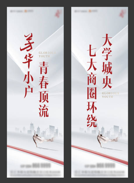 源文件下载【地产学区房卖点道旗】编号：89100006256327226