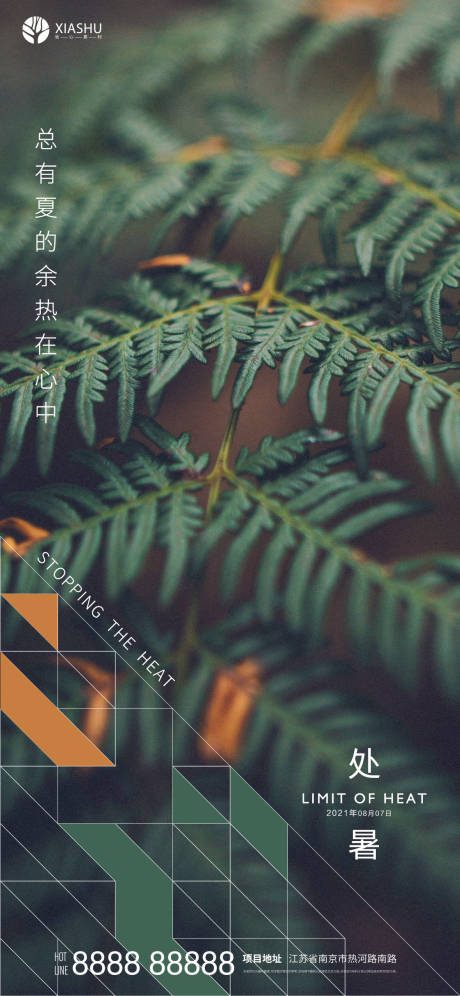 源文件下载【处暑节气移动端海报】编号：67280006131798127