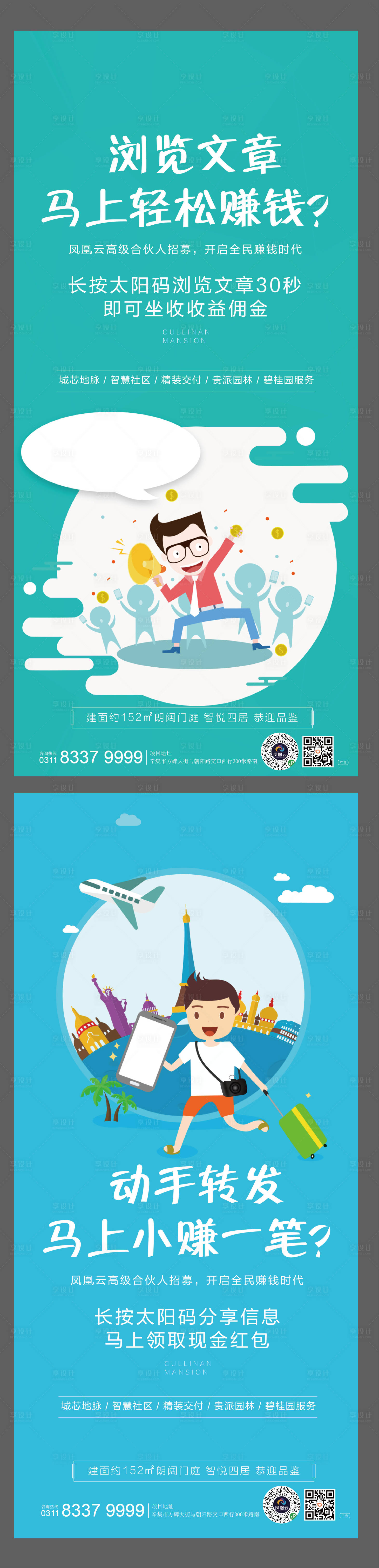 源文件下載【享設計】搜索編號：38650005876971202【合伙人傭金地產海報】