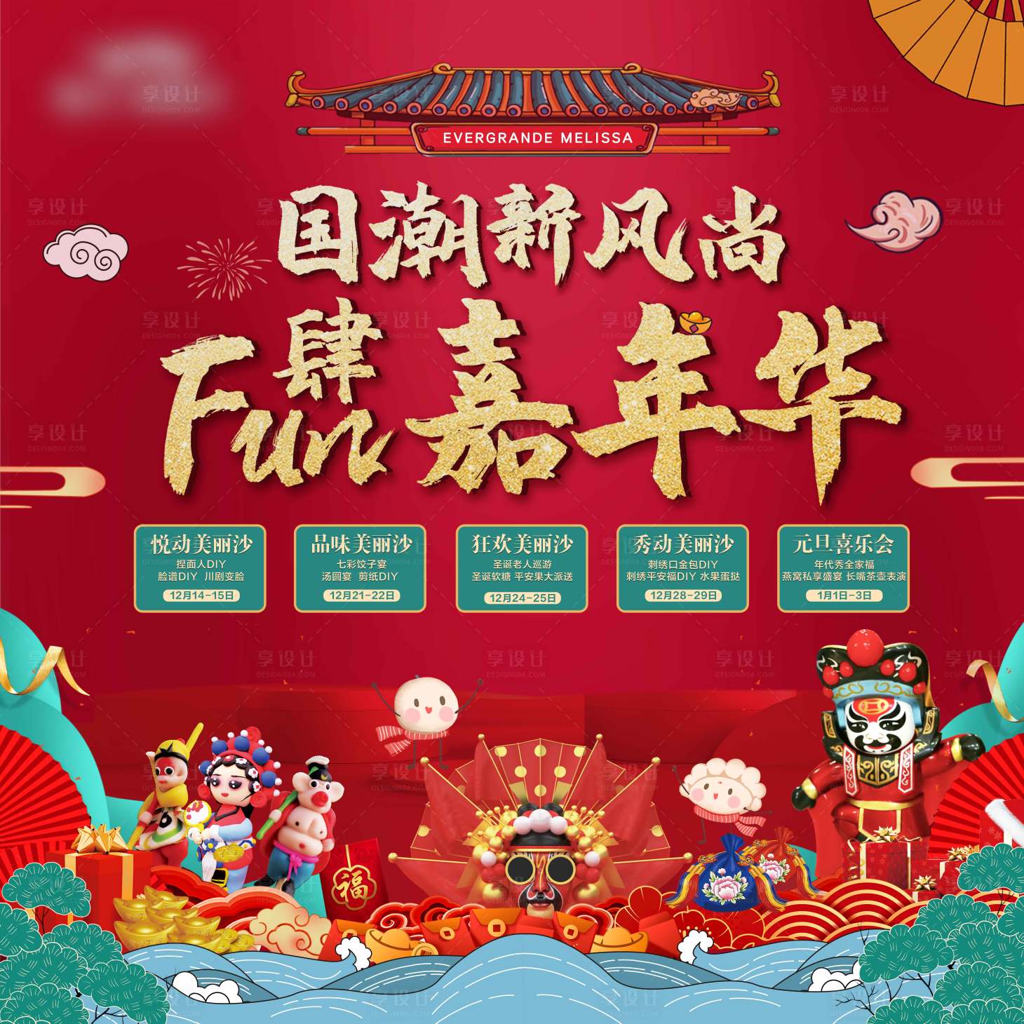 源文件下載【享設計】搜索編號：56100006050504445【地產(chǎn)國潮活動桁架】