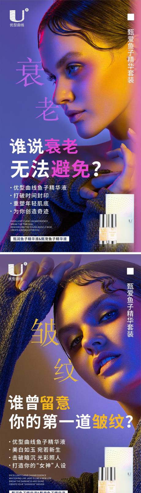 源文件下載【享設計】搜索編號：34250006098239044【護膚品系列海報產品海報護膚套裝】