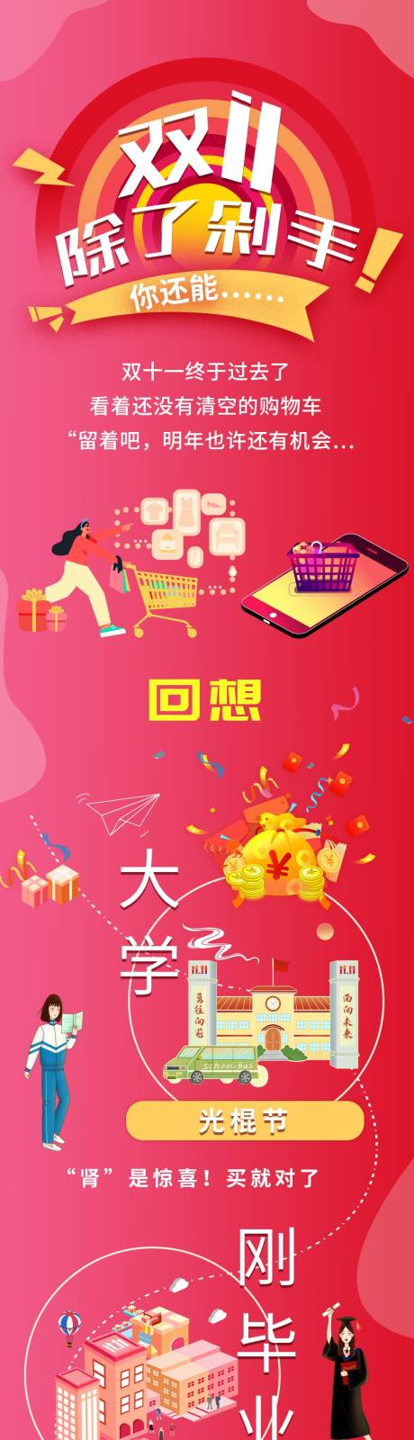 源文件下载【地产双十一购房节促销活动长图海报】编号：82800006228635619