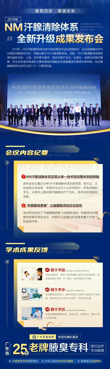 源文件下載【學術成果發布會醫療海報】編號：90430005952167116