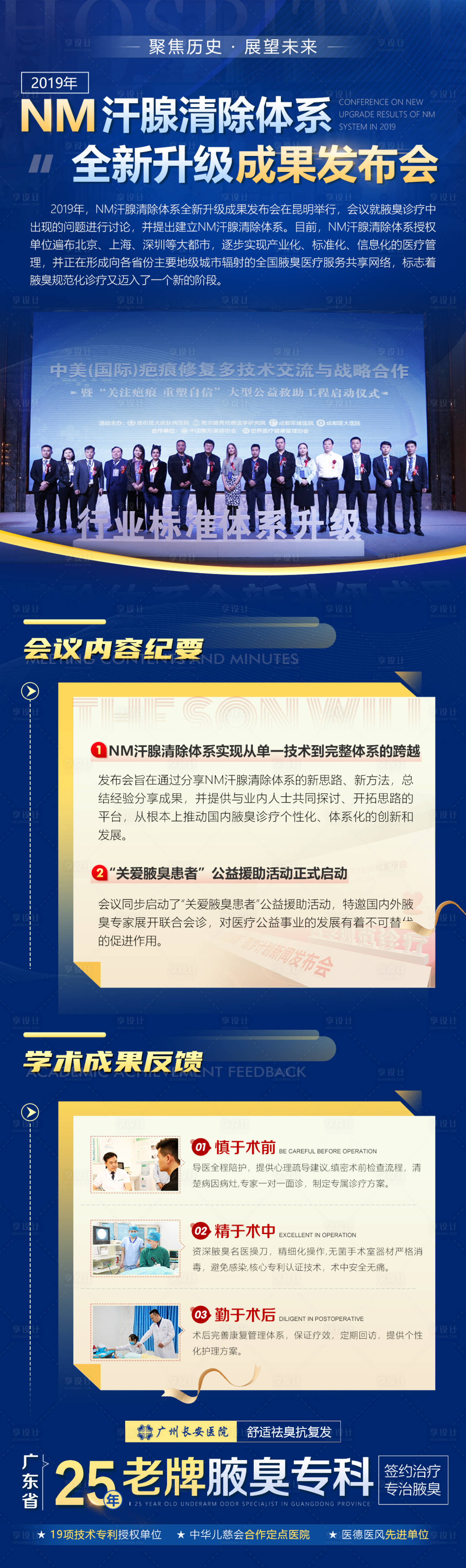 源文件下载【学术成果发布会医疗海报】编号：90430005952167116