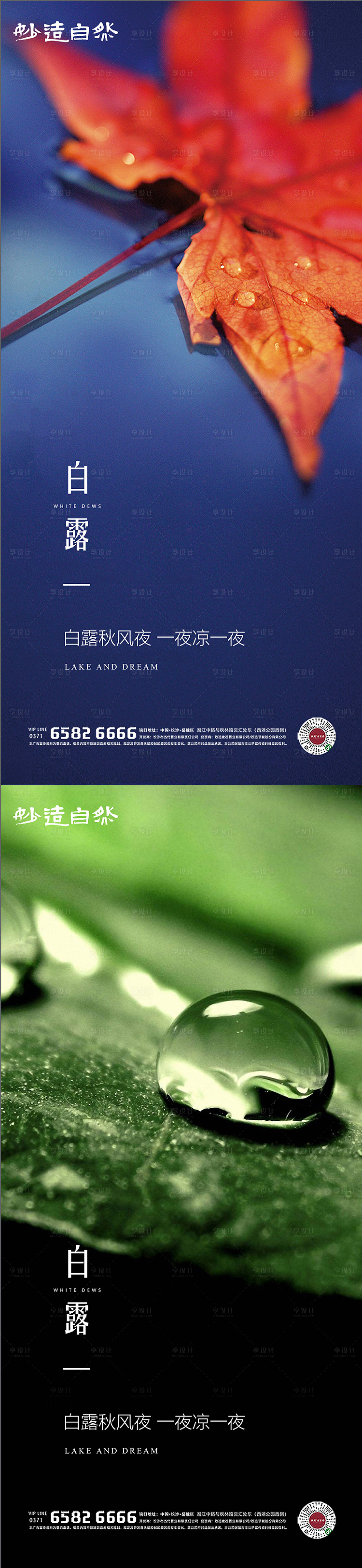 源文件下载【享设计】搜索编号：34340006187885031【白露节气系列海报】