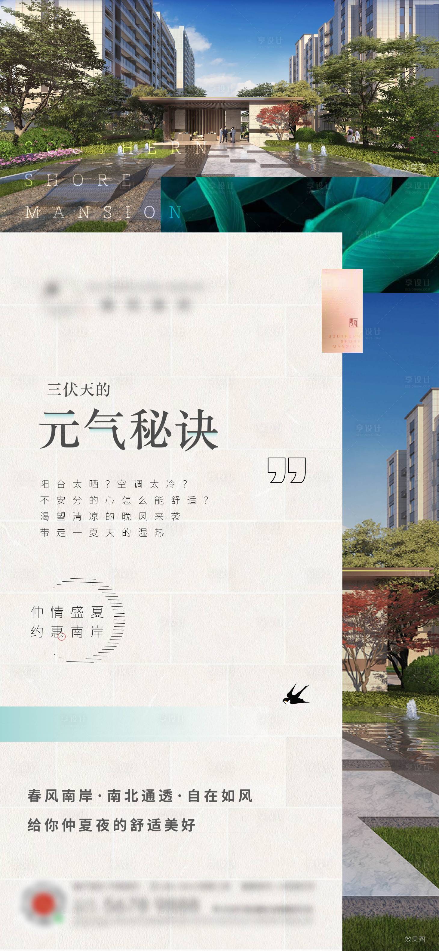 源文件下載【享設計】搜索編號：61870006256104869【地產三伏天產品加推海報】
