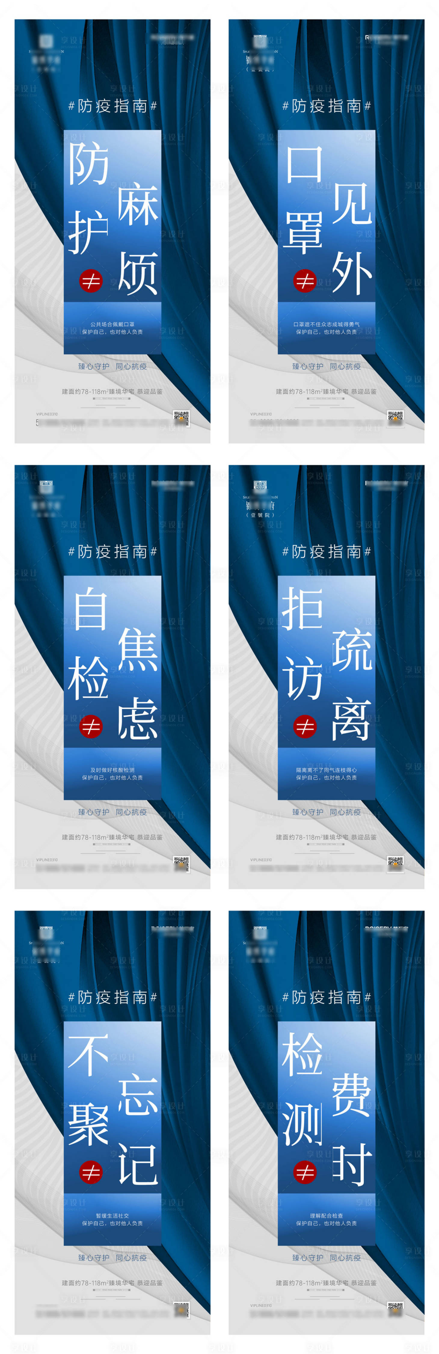 源文件下载【享设计】搜索编号：71030005984184848【地产抗疫系列海报】