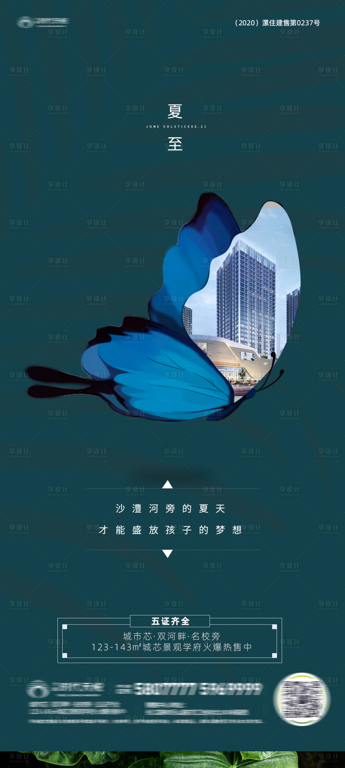源文件下載【享設計】搜索編號：18900006000621672【地產夏至海報】