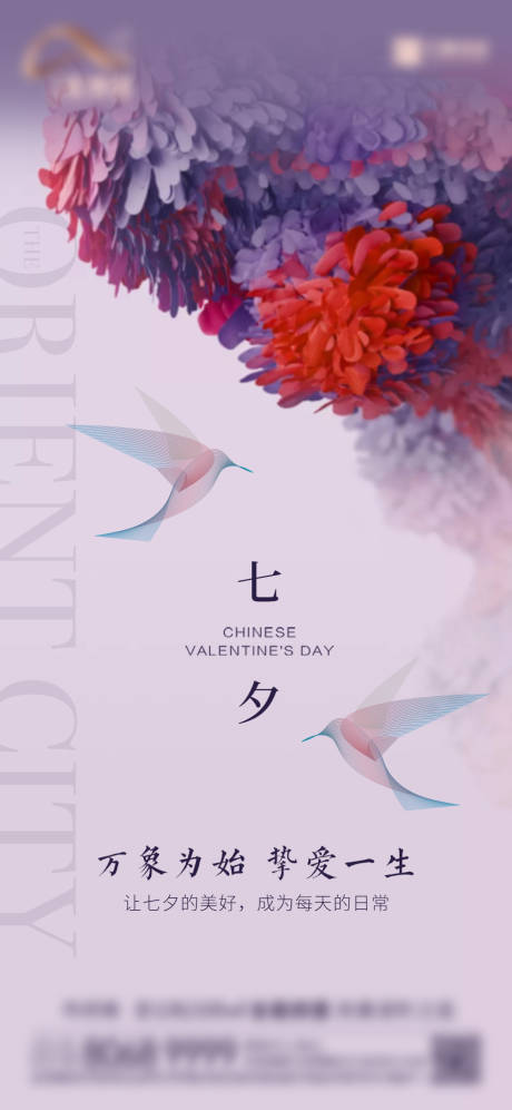 源文件下载【七夕海报】编号：59510006157307594
