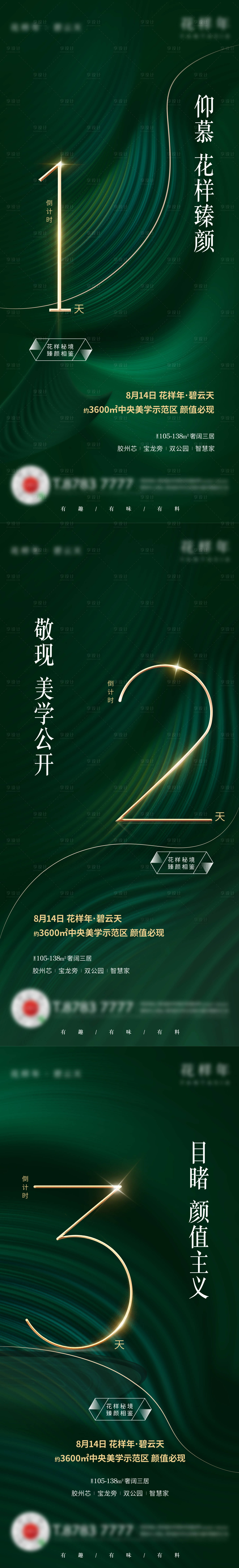 源文件下载【享设计】搜索编号：30650006011662194【倒计时开盘系列地产海报】