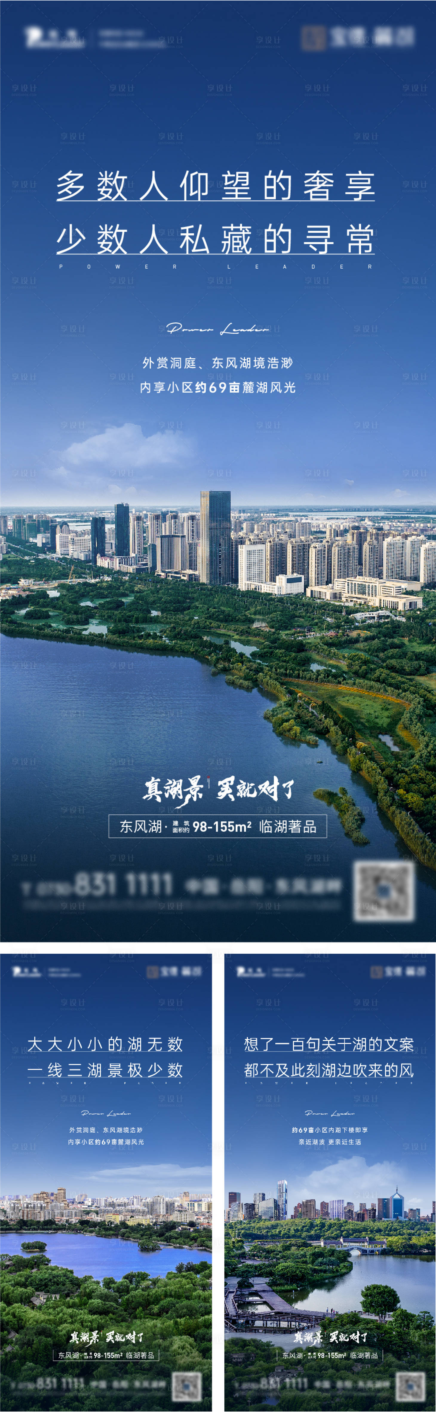 源文件下載【享設計】搜索編號：21320006256046816【地產(chǎn)湖居價值點系列海報】