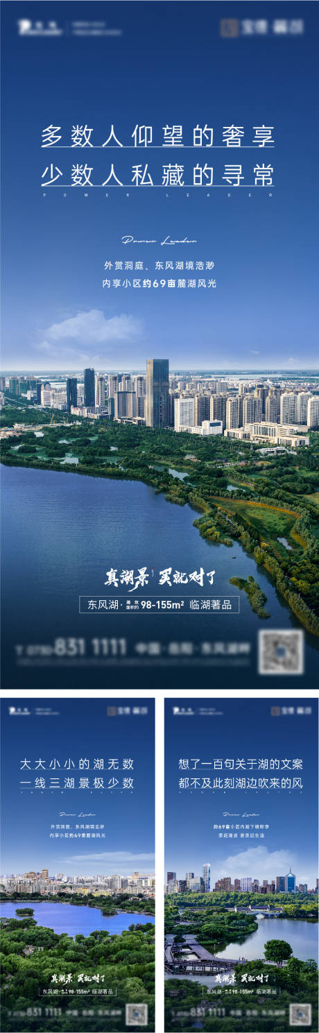 编号：20210830113854048【享设计】源文件下载-地产湖居价值点系列海报