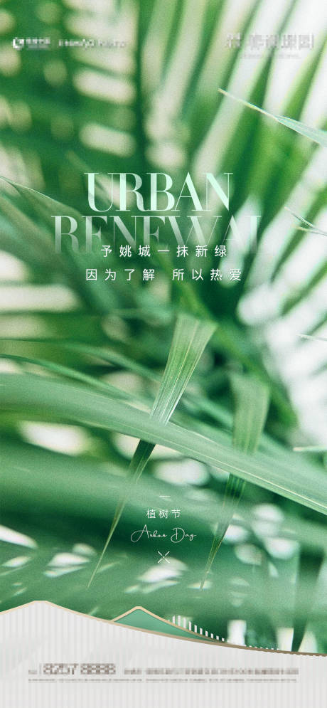 源文件下载【绿色抽象植物植树节海报】编号：18340005954275823