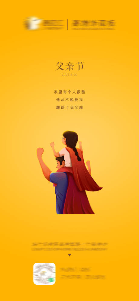 源文件下載【享設計】搜索編號：11440006222222008【父親節海報】