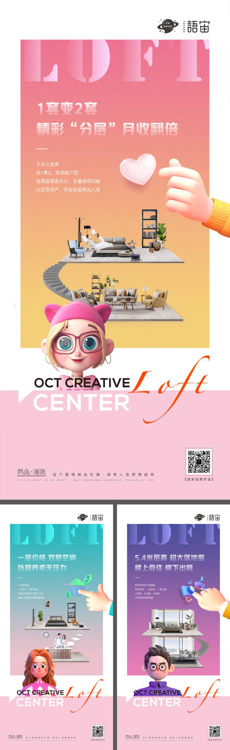 地产LOFT公寓系列海报-源文件【享设计】
