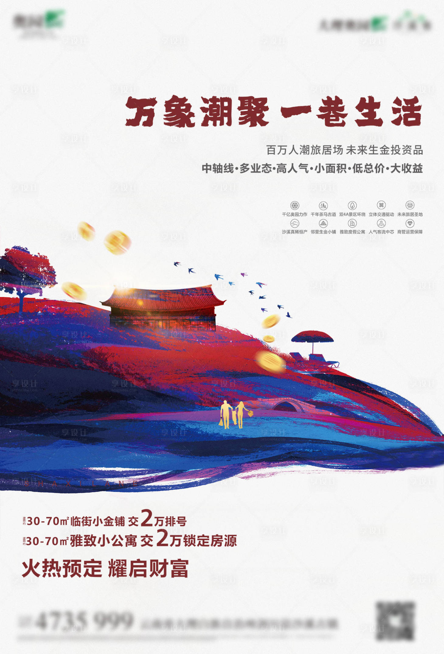 源文件下載【享設計】搜索編號：93970006014918207【文旅商業DM單財富投資商鋪】