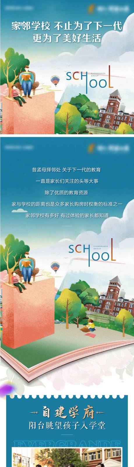 源文件下载【学区学校价值点长图】编号：89630006190041315