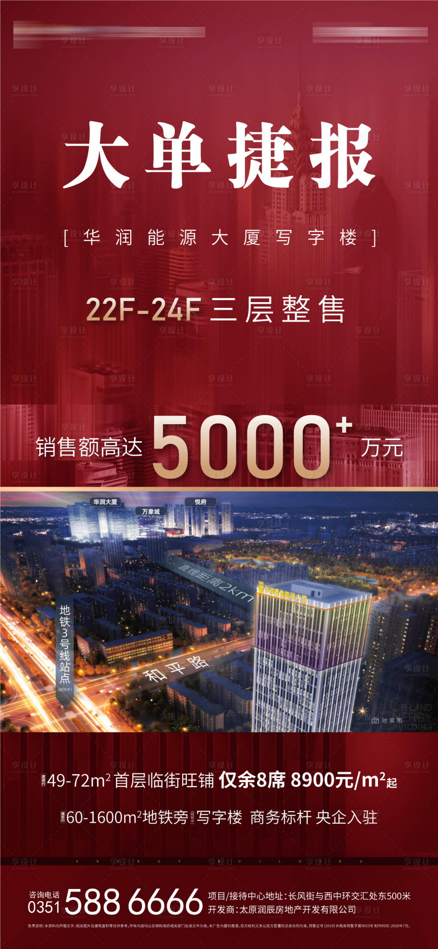 源文件下載【享設計】搜索編號：30550006233282489【地產大單業績喜報海報】