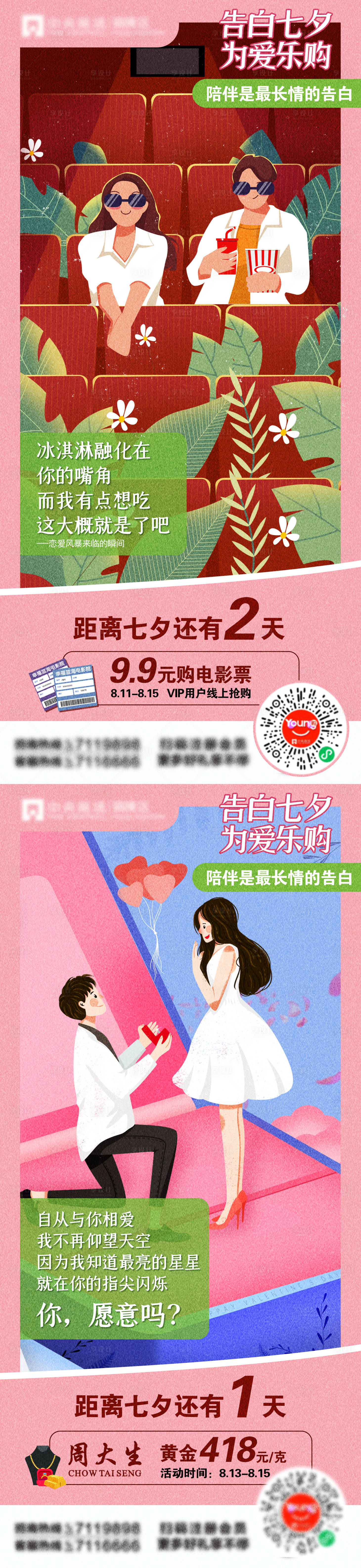源文件下载【享设计】搜索编号：77000006040539246【七夕倒计时电影院系列海报】