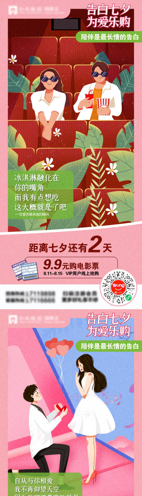 七夕倒计时电影院系列海报-源文件【享设计】