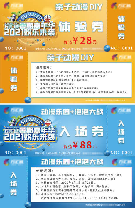 源文件下载【地产嘉年华入场券】编号：12960005913625525