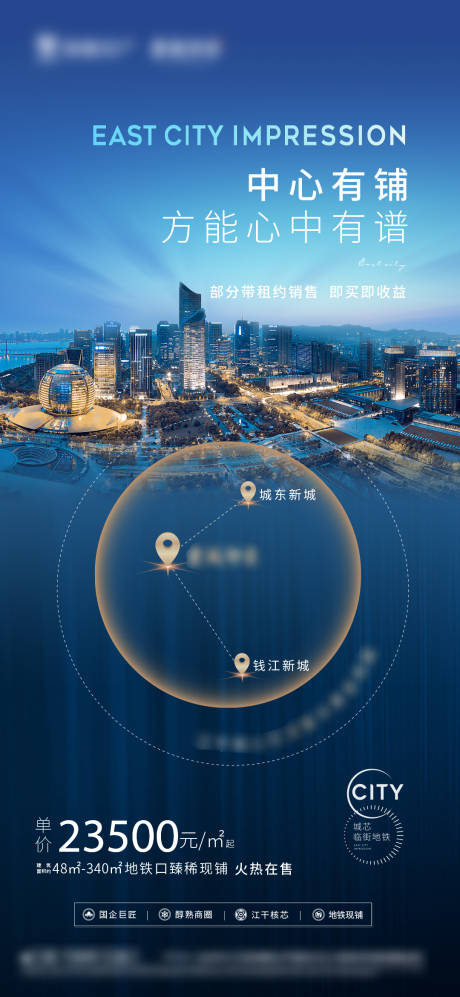 源文件下载【地产商铺海报】编号：64440005939872404