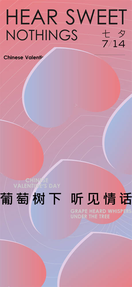 源文件下載【享設計】搜索編號：18270006030124284【七夕節日海報】