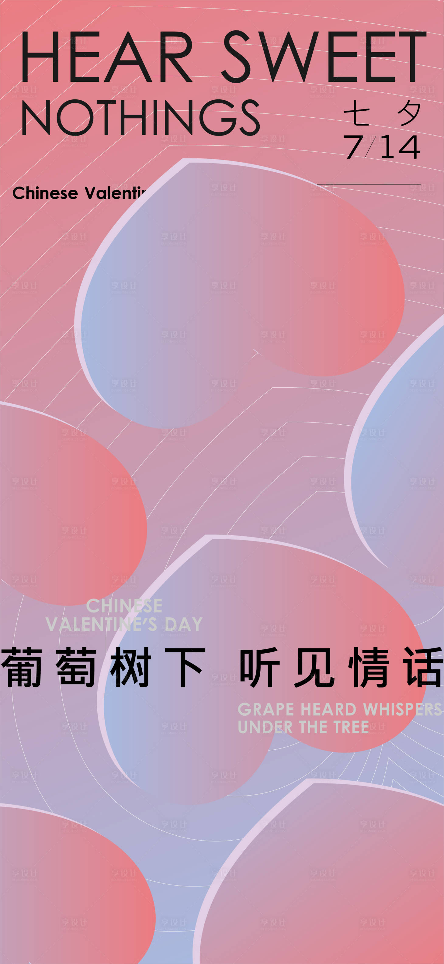 源文件下載【享設(shè)計】搜索編號：18270006030124284【七夕節(jié)日海報】