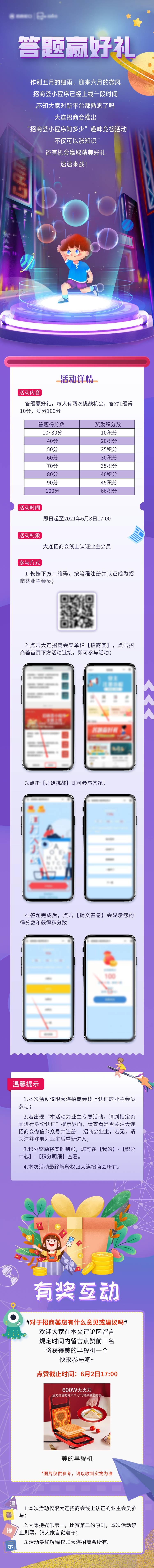 源文件下载【享设计】搜索编号：47820006140469408【答题赢好礼海报长图】