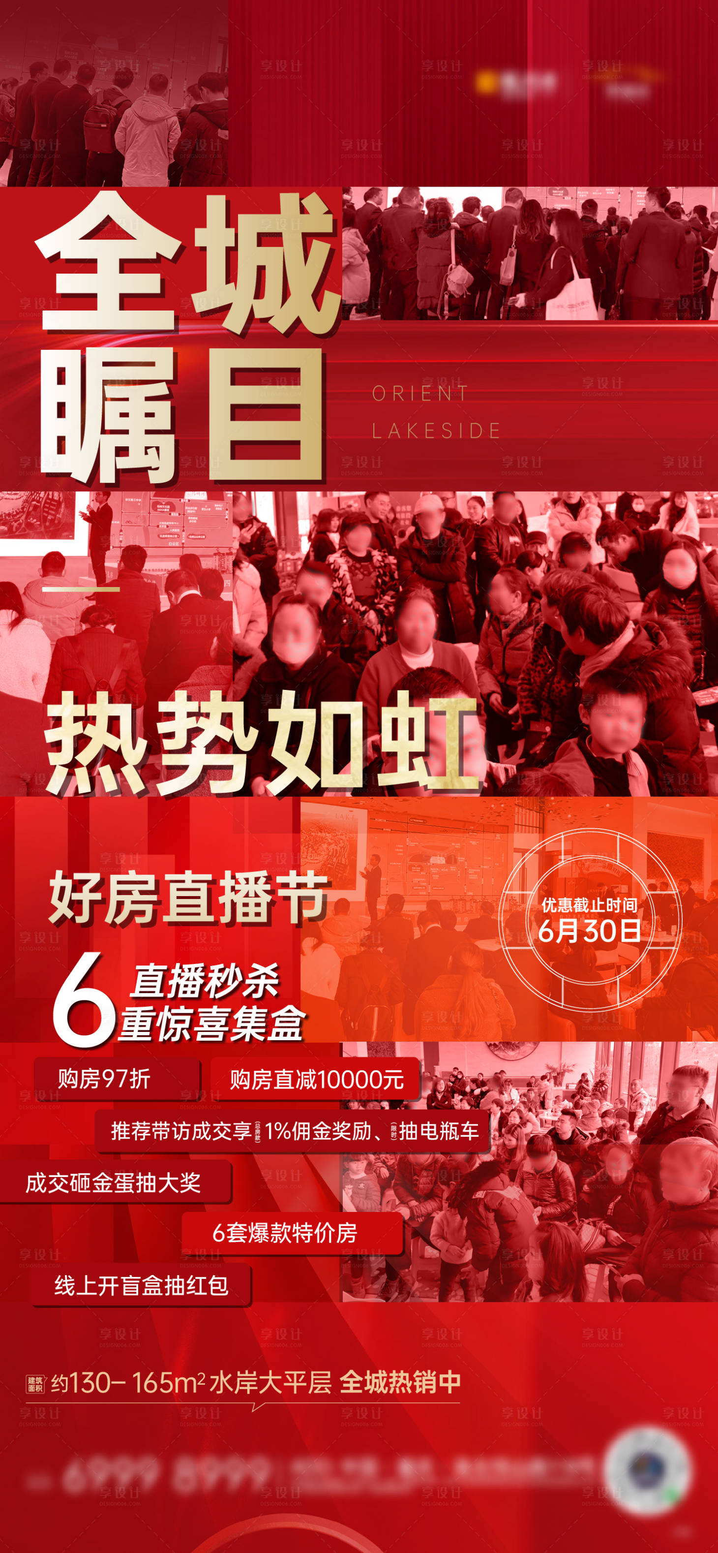 源文件下載【享設計】搜索編號：80640005983917138【地產熱銷直播海報】