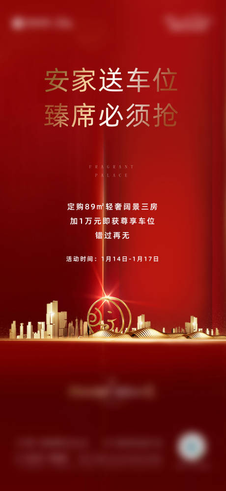 源文件下载【地产海报】编号：34110006019583808