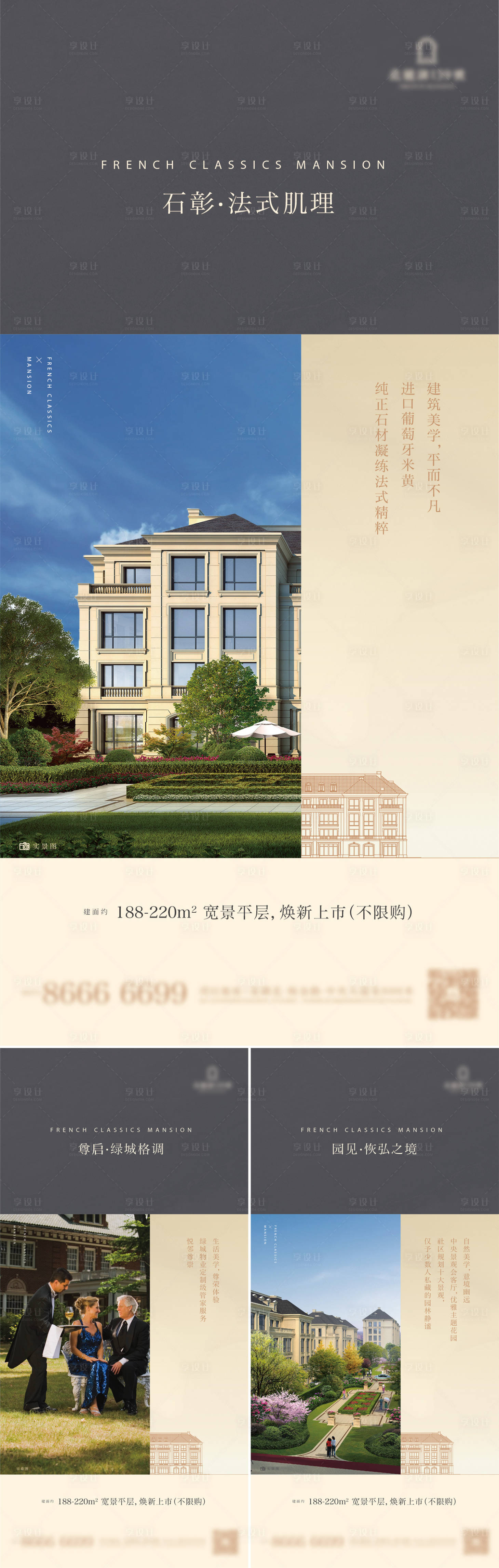 源文件下载【法式价值点系列海报】编号：65620005888598212