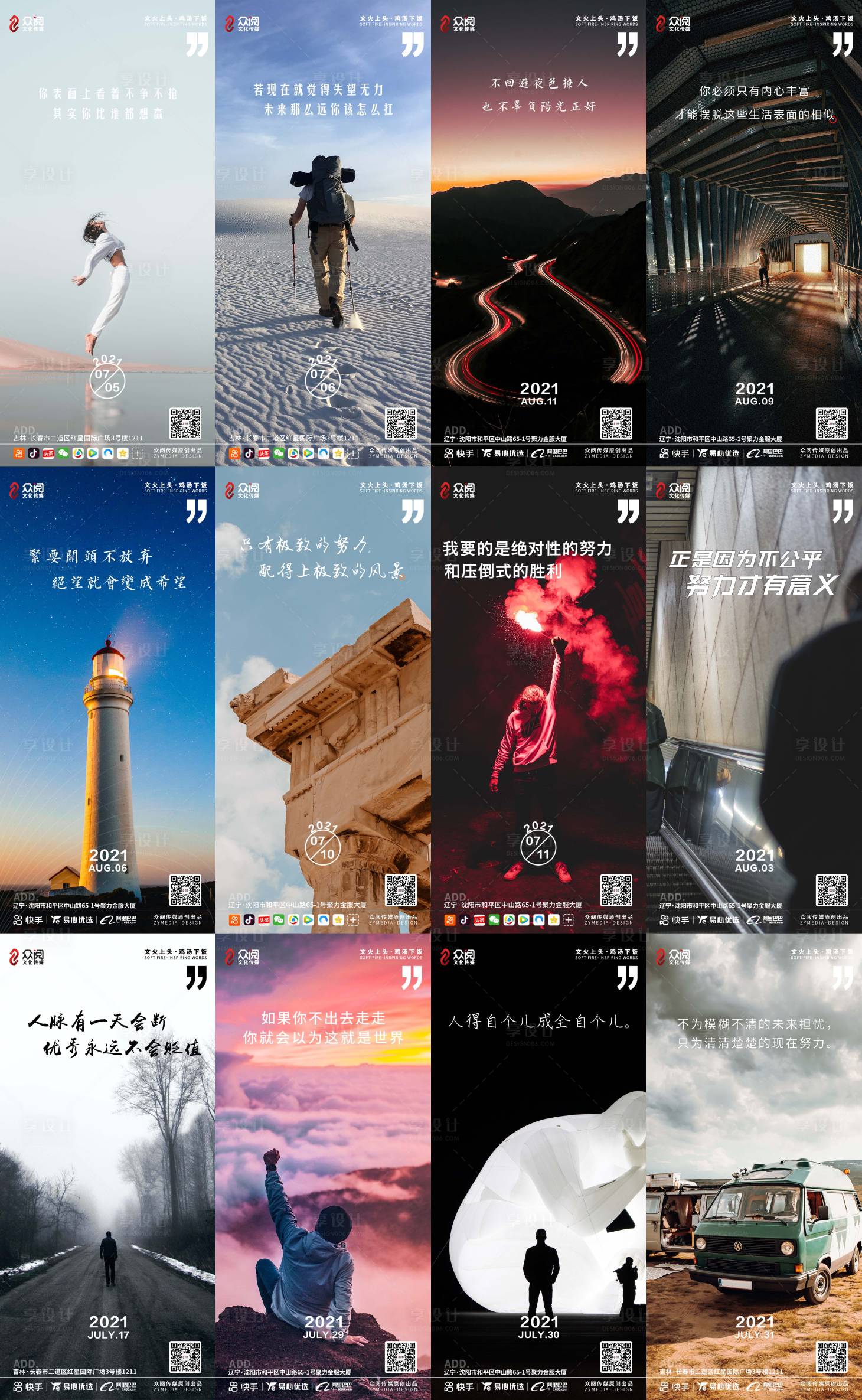 源文件下载【激励海报】编号：65700006237861795